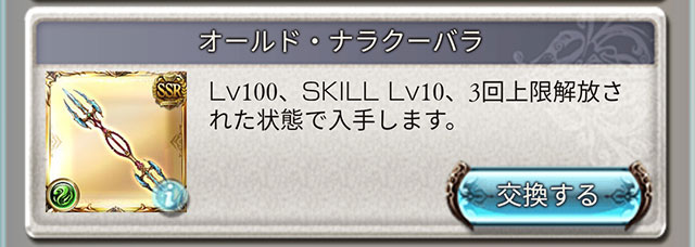 グラブル 5周年記念武器交換チケットでマグナマンが交換するべきは グラブルのあるきかた