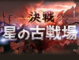 土古戦場 ボーダー上がりまくりだった 年8月 グラブルのあるきかた