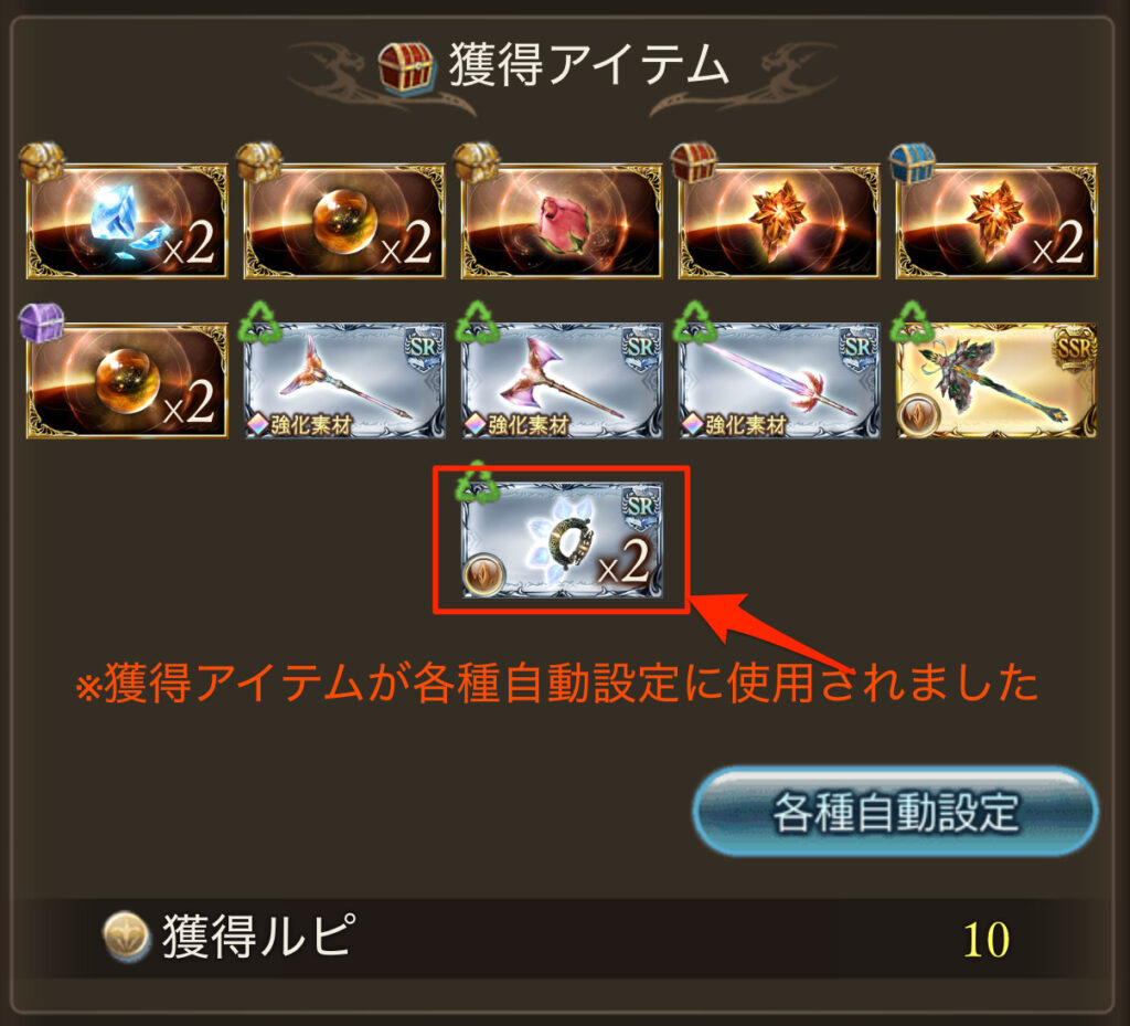 バトルリザルト画面