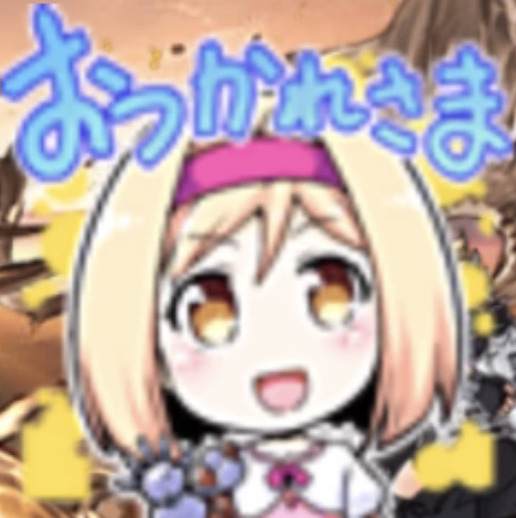 おつかれさまスタンプ