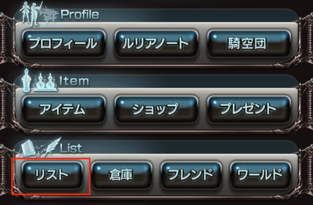 リスト