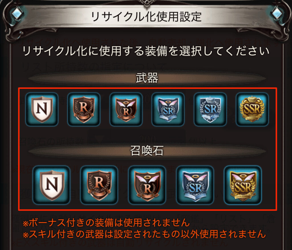 リサイクル化使用設定