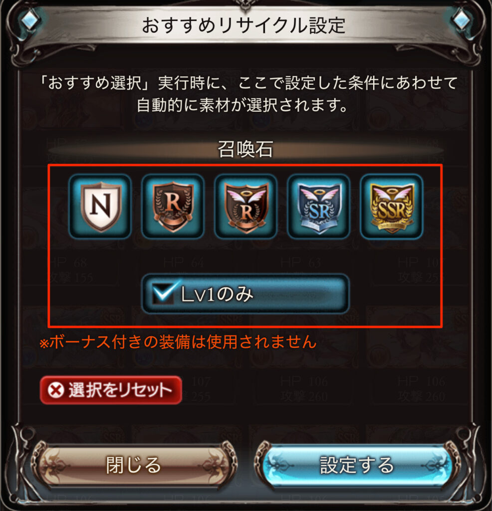 グラブル_おすすめリサイクル設定_召喚石