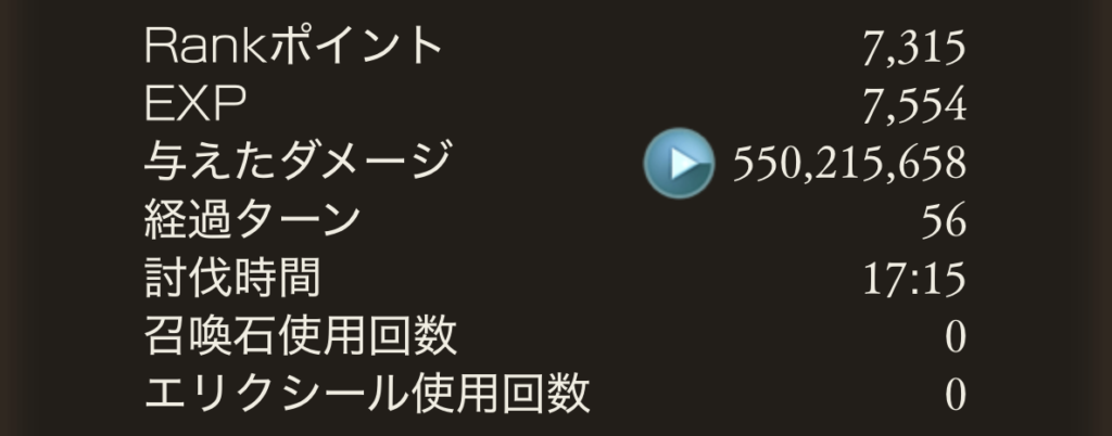 ベンヌフルオートマグナ安定_レリバ・ティアマト・ユイシス・シャトラ_リザルト