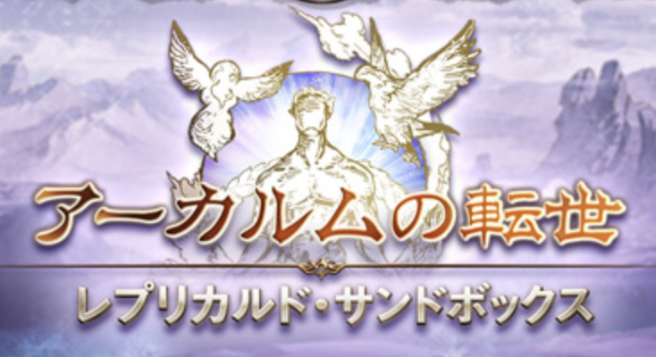 砂箱周回編成 0ポチで5ゲージ敵を倒す方法